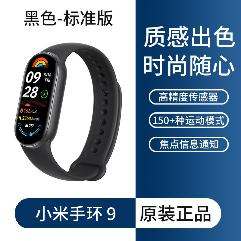 Mijia ブレスレット 9 スマートスポーツ歩数計ランニングブレスレット防水血中酸素モニタリング睡眠長いバッテリー寿命心拍数に適しています|undefined