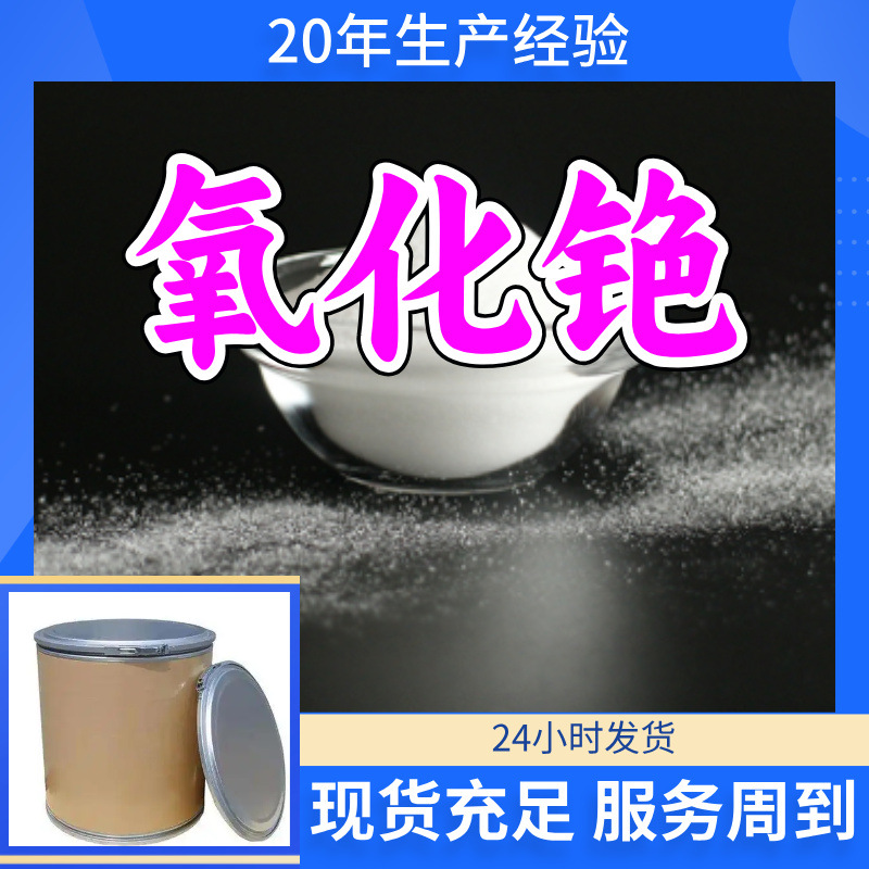 氧化铯 工厂直供工业级分析纯量大优惠多用途99%含量上海山东浙江