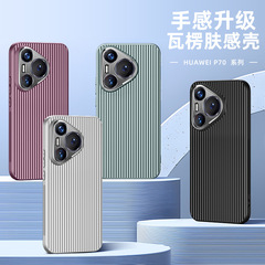 瓦楞紋全包鏡頭防摔保護套適用華為Pura70pro榮耀Magic6Pro手機殼