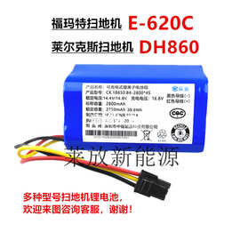 适用福玛特扫地机E-R620C莱尔克斯智能吸尘器DH860锂电池14.4V