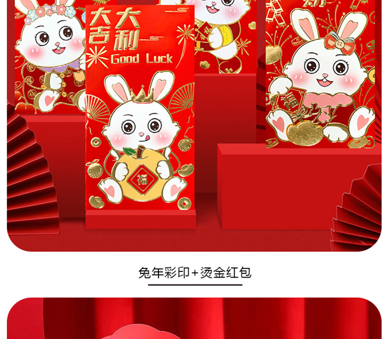 兔年红包定制_04.jpg