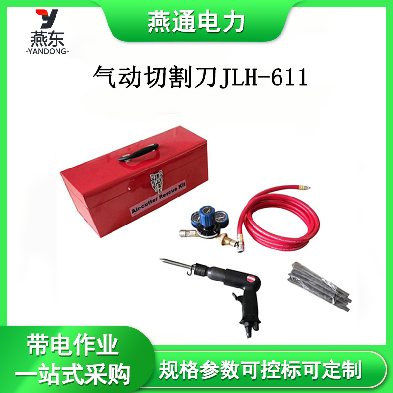JLH-611气动切割刀手持式风动切割机手动破拆工具组