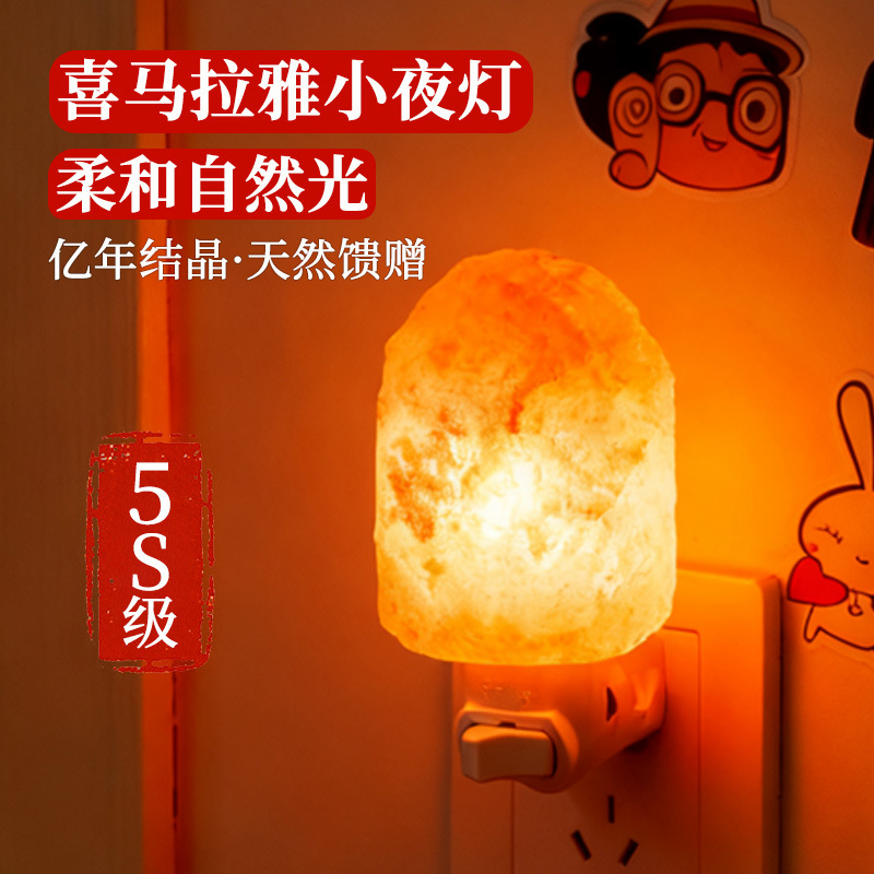 喜马拉雅天然水晶盐灯直插电式壁灯卧室客厅走廊墙灯小夜灯床头灯