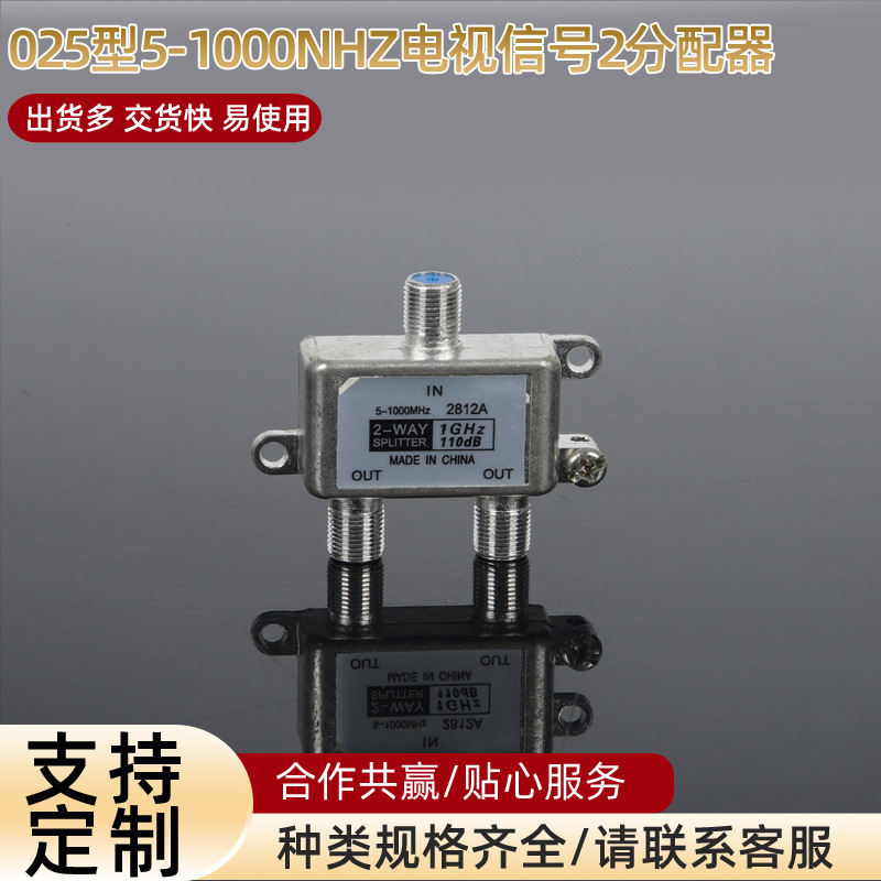 厂家批发一体化英制外壳有线电视1分支器2分配电视信号分支分配器