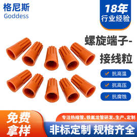 螺旋式压线帽闭端端子旋钮奶嘴旋钮式PP塑料接线帽批发连接器接头