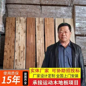 [室内篮球场馆运动木地板体育馆羽毛球实木地板舞蹈室运动专用]