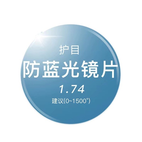 High-definition anti-blue light myopia photochromic lenses, spectacle lenses with 1.56/1.61/1.67 aspherical myopia lenses