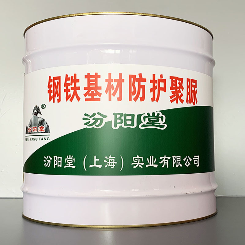 钢铁基材防护聚脲、开桶即用、钢铁基材防护聚脲、施工工艺