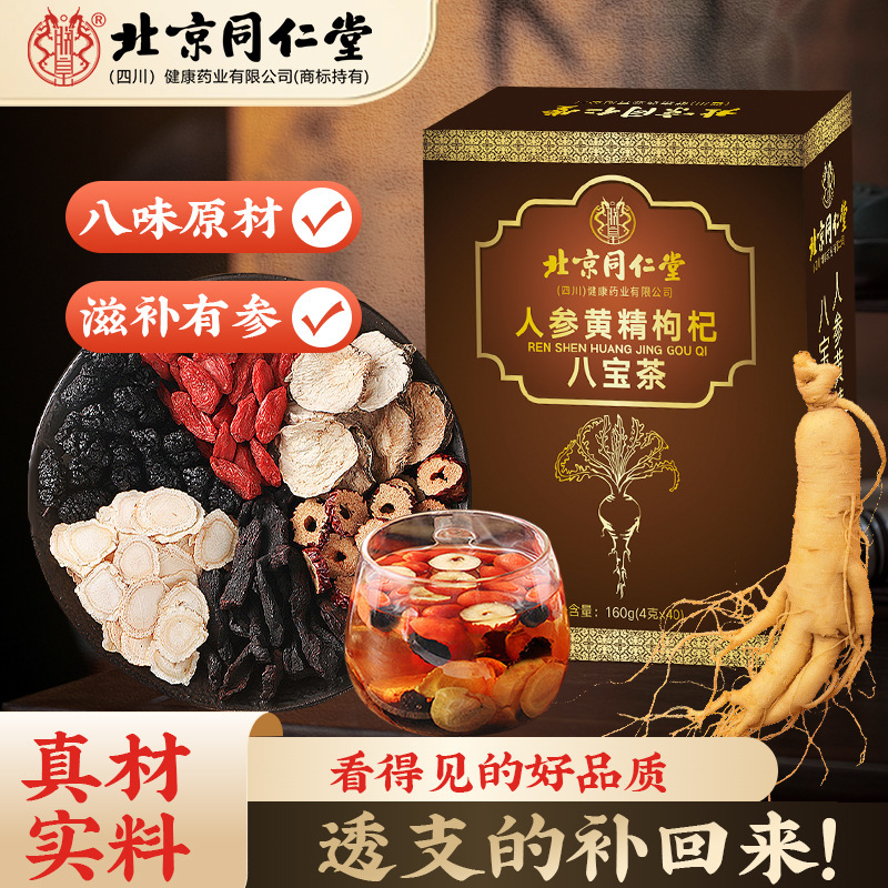 北京銅仁堂高麗人参タデクコ八宝茶 160 グラム九宝茶マカクコ桑高麗人参タデ|undefined