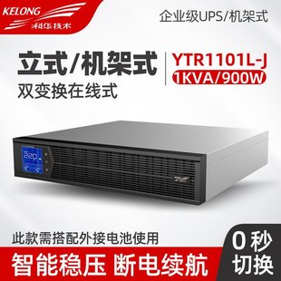 Kehua YTR1101L-J rack UPS uninterruptible power supply 1KVA\/900W data center server monitoring Main