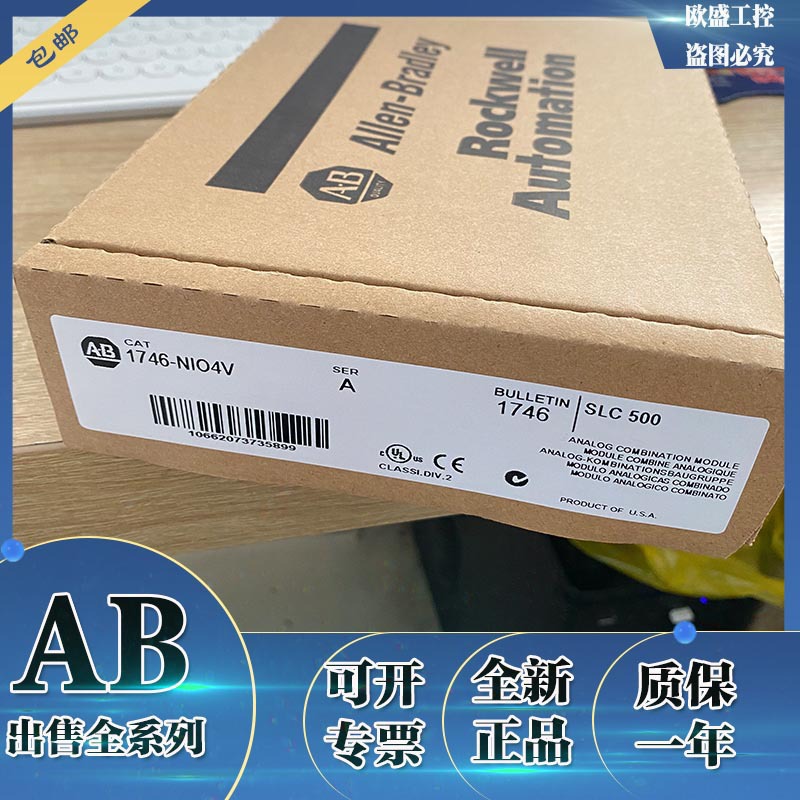 1746-NIO4V Rockwell AB SLC 500 PLC 1746NIO4V 全新原装