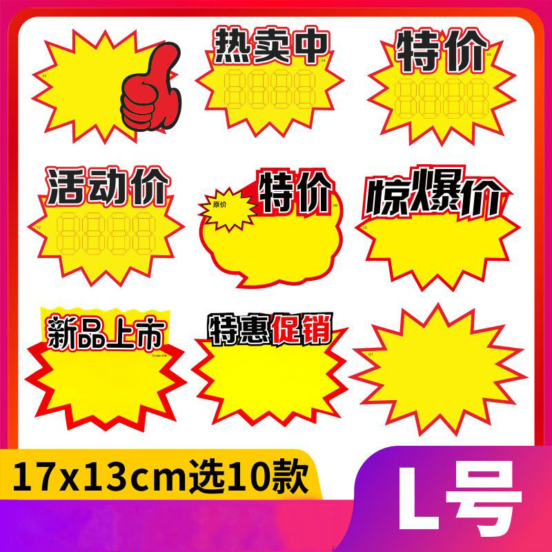 Large POP Advertising Paper Explosive Sticker Fruit Shop Promotional Price Label Special Price Label Display Card Stall