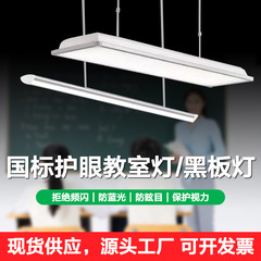 新しい国家標準教室ランプ目の保護ランプフルスペクトル学生照明グリル学校教室特別な LED 黒板ランプ
