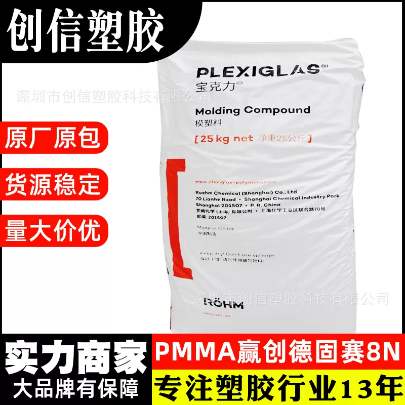 PMMA赢创德固赛8N耐老化抗紫外线亚克力PMMA颗粒汽配灯具PMMA塑料