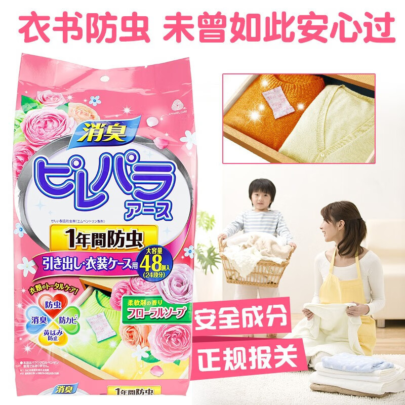 日本樟脑丸衣物衣柜厨房防霉防虫防潮除湿除味香味干燥剂防蛀香薰