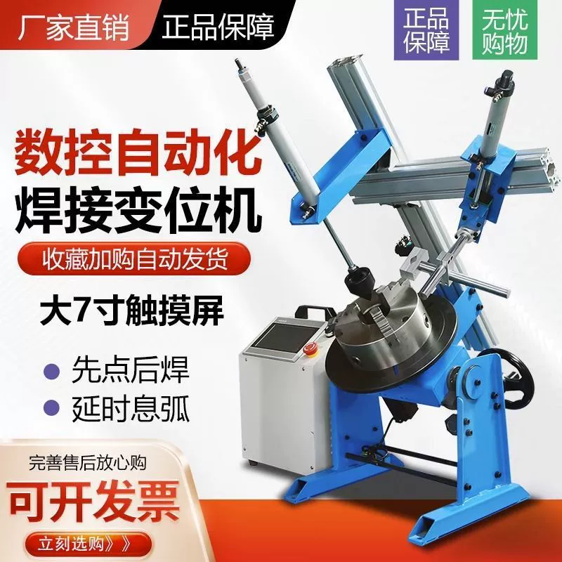 Сенсорный экран с ЧПУ, автоматический позиционер для сварки, сварочный поворотный стол, сварка в газовой среде, аргонодуговая сварка, прецизионный интеллектуальный механический станок