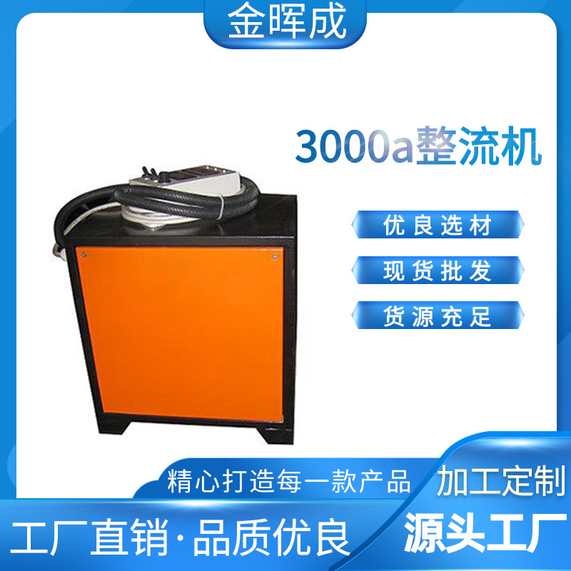 3000A整流机镀硬铬电源镀铬整流机大功率五金电镀机电源氧化机