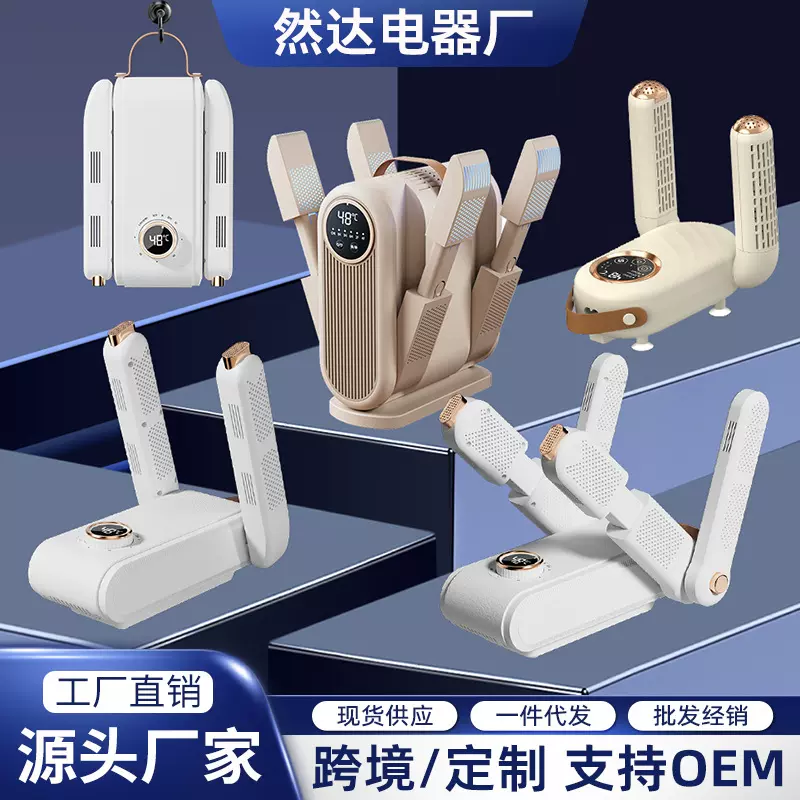 烘鞋器跨境家用智能定时小型速干便携式干鞋器除湿烘烤烘干机