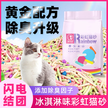 猫和友彩虹猫砂实惠5斤装纯豆腐猫砂吸水除臭铲屎不粘底厂家包邮