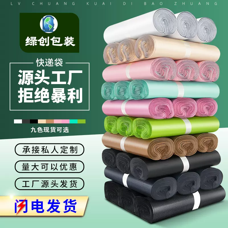 快递袋服装包装袋快递袋子生产批发打包袋防水袋全新料顺丰快递袋