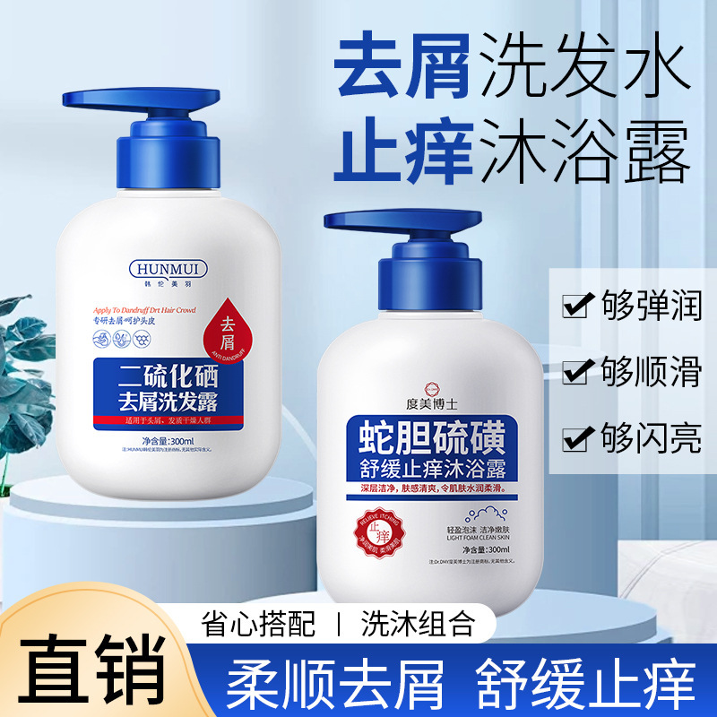 Han Lun Meiyu Selenium Disulfide Shampoo Anti-Itch Anti-Dandruff Shampoo Oil Control Fluffy Shampoo Snake Venom Shower Gel