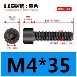 8.8级内六角螺丝黑螺帽m6m5号m4mm3小杯头全牙圆柱头高强发黑螺钉