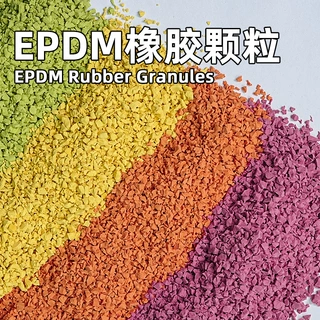 环保彩色epdm橡胶颗粒厂家幼儿园学校户外运动地面塑胶跑道材料
