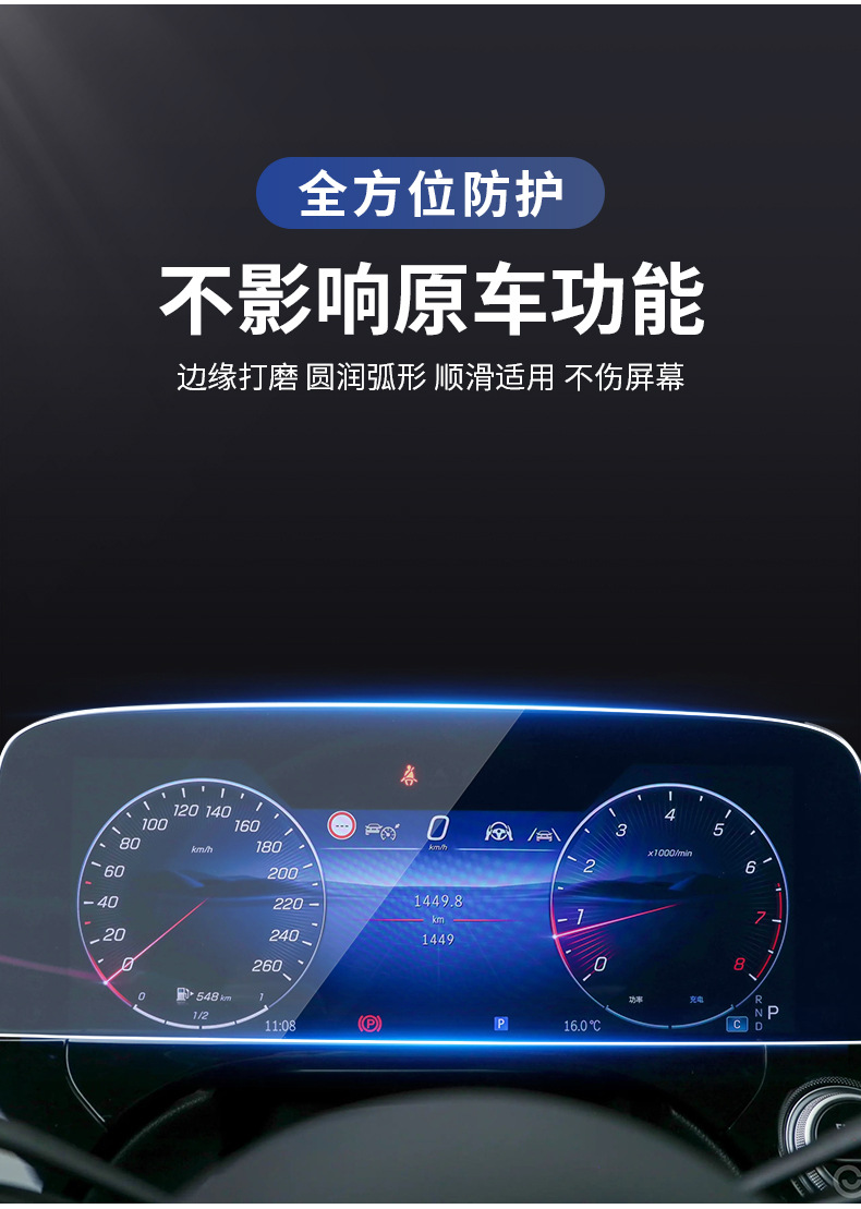 Mercedes-Benz New E-Class E300L/E260L Integrated Center Console Navigation Screen Tempered Film