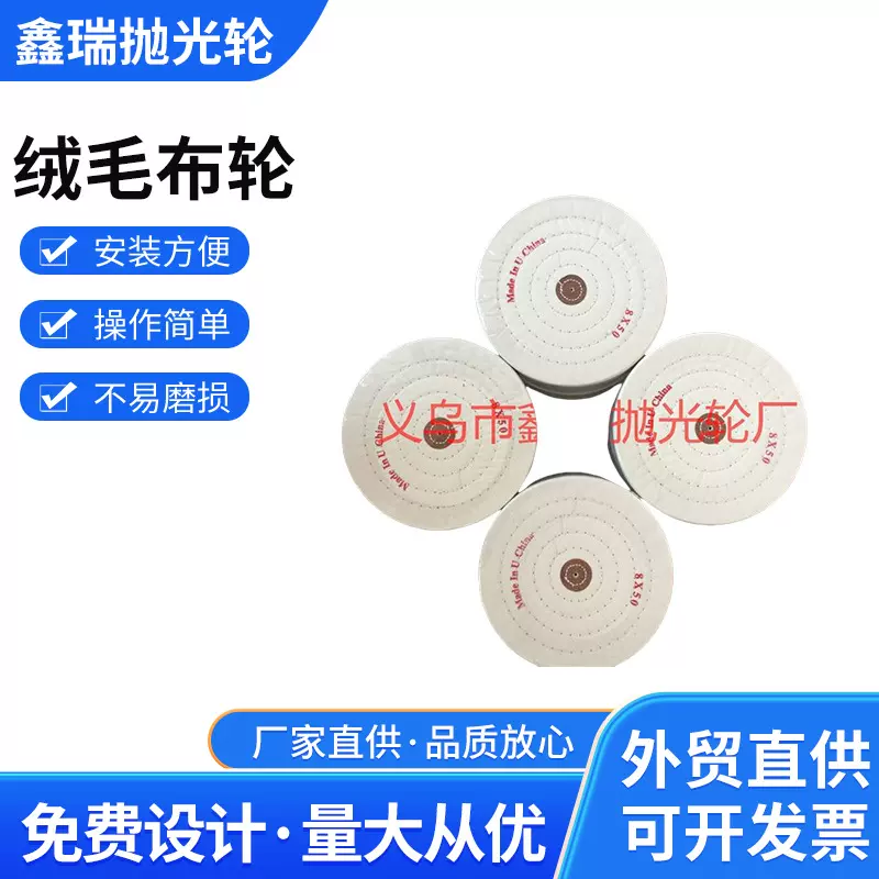 供应抛光布轮  精品白布轮 首饰布轮 珠宝布轮 绒毛布轮
