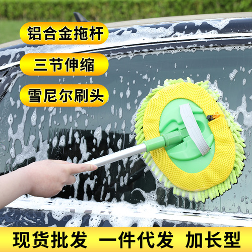 Aluminum alloy extended handle car wash mop wholesale winter three-section telescopic brush car duster chenille brush head car brush factory