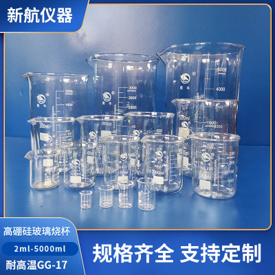 室验室蜀牛250ml玻璃低型烧杯500ml耐高温1000ml高硼硅GG-17|ms