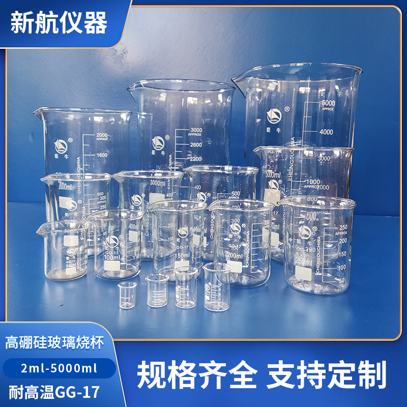 室验室蜀牛250ml玻璃低型烧杯500ml耐高温1000ml高硼硅GG-17|ms