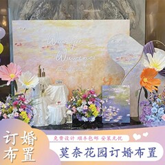 莫奈花园订婚布置装饰油画风婚礼定亲宴背景墙kt板高级感小众