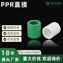 �S�ùܘIppr20 25 32ֱ��ֱͨ�Gɫ��ɫ�Ӻ�����ˮ�����ˮů�ܼ�