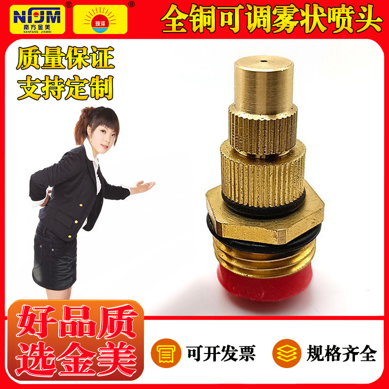 4分全铜可调高雾化喷头 工地防尘围挡除尘喷淋头降温喷雾厂家直销