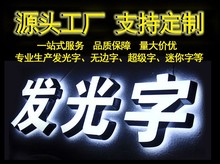 广告牌亚克力字不锈钢迷你字发光字不锈钢背发光字门头招牌厂家直