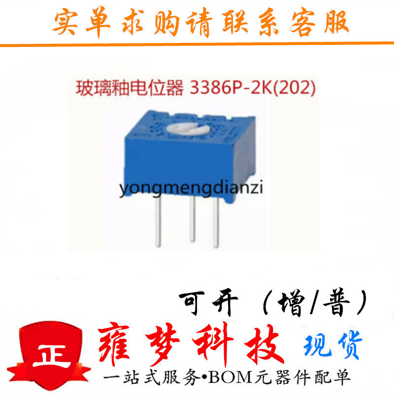 玻璃釉电位器3386P 2K(202) 单圈精密可调电阻 全新现货 雍梦