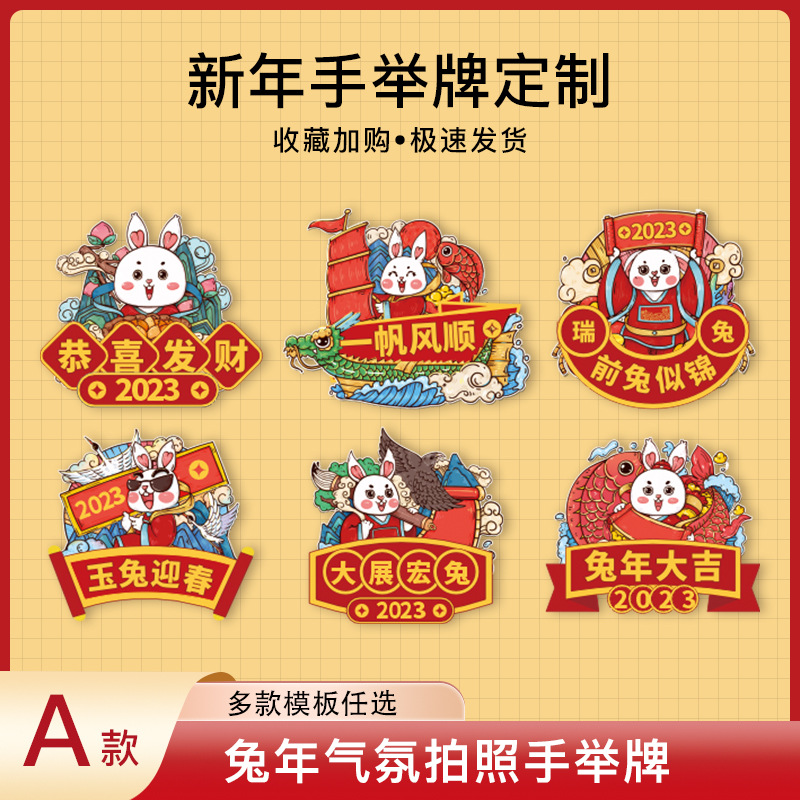 2023兔年手举牌新年元旦年会拍照道具相框kt板公司活动拜年手持牌