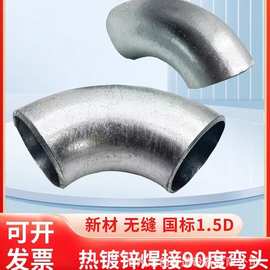 热镀锌焊接碳钢冲压90度弯头型号规格齐全厚壁钢制直角弯管