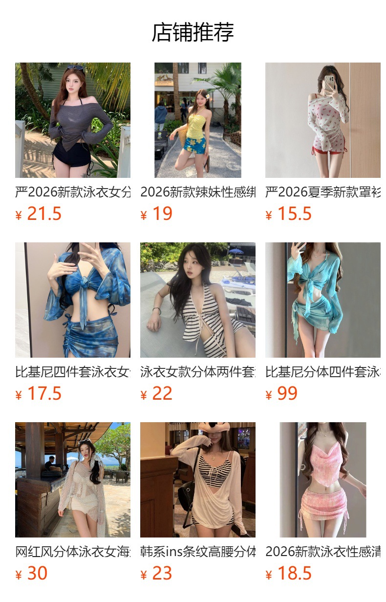 预览状态下无法点击,发布后,可点击跳转到对应的商品页面
