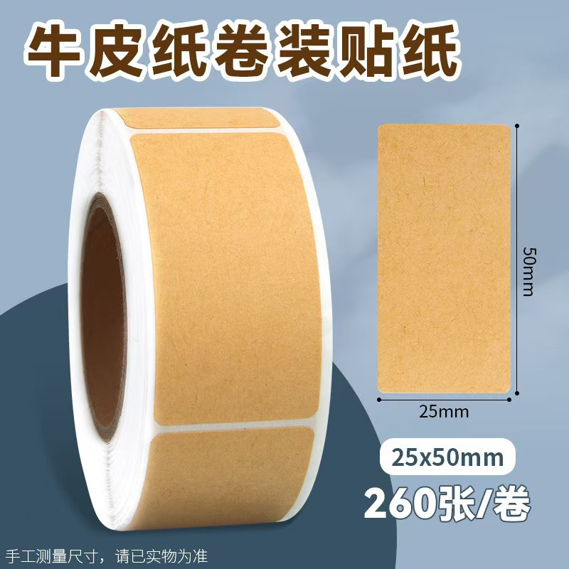 Good stickiness and no fading [kraft paper about 25*50mm, 260 stickers/roll]