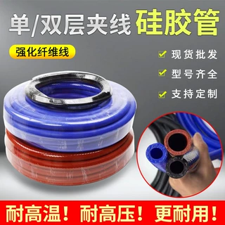 硅胶夹线管单层双层暖风管，空调设备专用链接管6-40