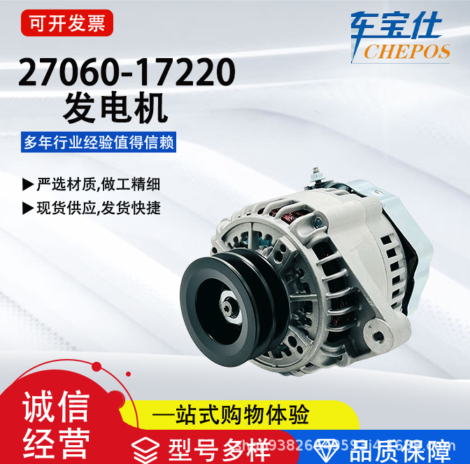 Suitable for Toyota Land Cruise 27060-17220 car generator assembly 27060-17171 direct sales