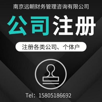 Nanjing company Cancellation Nanjing company Cancellation technological process company Cancellation change company register agent Accounting