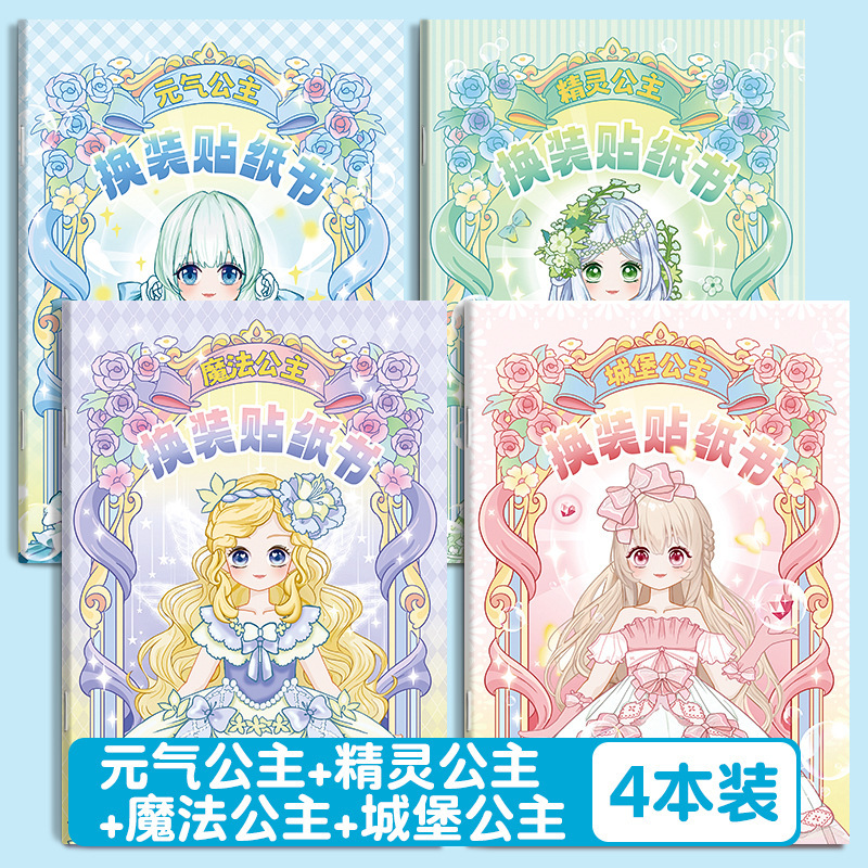 プリンセスドレスアップステッカー女の子子供漫画キャラクターフォーカスドレスアップブックかわいいステッカー手作りステッカーおもちゃ|undefined