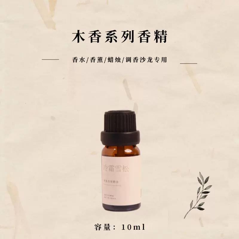 木香调日化香精小样雪松檀木檀香乌木高还原蜡烛无火香薰香精香料