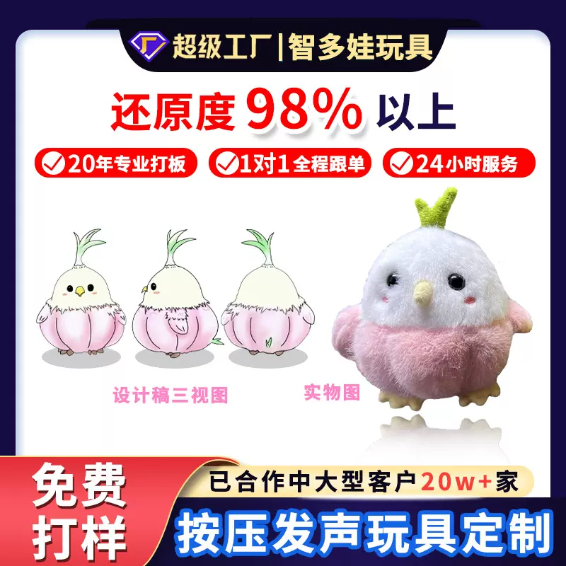 蒜鸟发声玩偶定制武汉文创纪念品礼物和平鸟搞怪会语音公仔钥匙扣