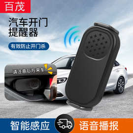 汽车开门提示器智能感应语音播报汽车内饰用品车载车门防撞提醒器