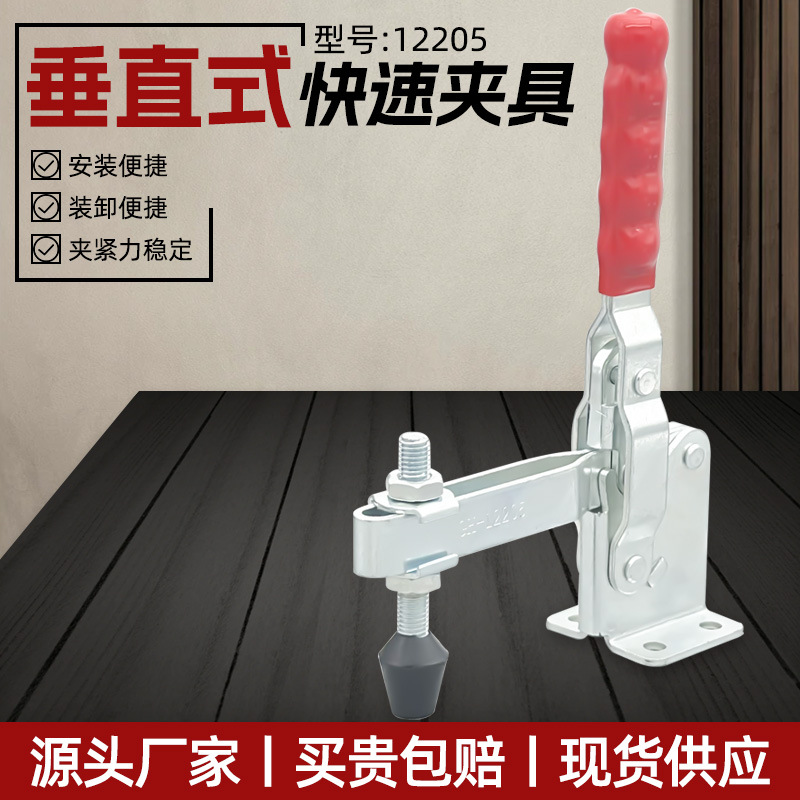 垂直式快速夹具夹钳夹头固定夹紧器12205 工装焊接定位夹木工肘夹