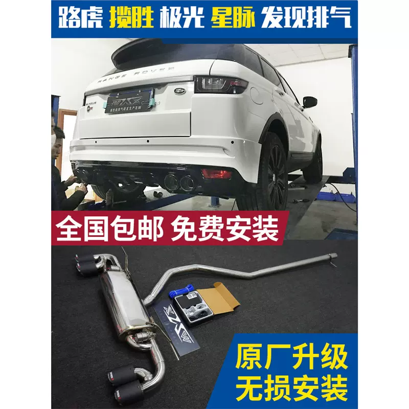 适用于揽胜运动版极光星脉发现排气管改装阀门声浪低沉跑车消音器